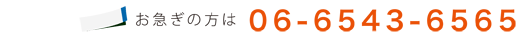d-spiceディースパイス06-6543-6565