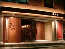 飲食店舗：居酒屋・和食設計デザイン写真